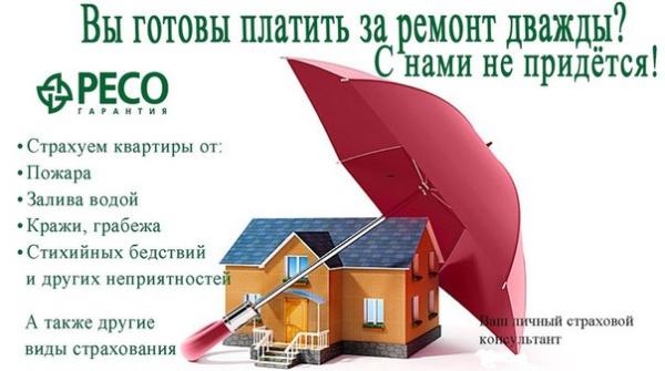 Страхование квартир — фото 4